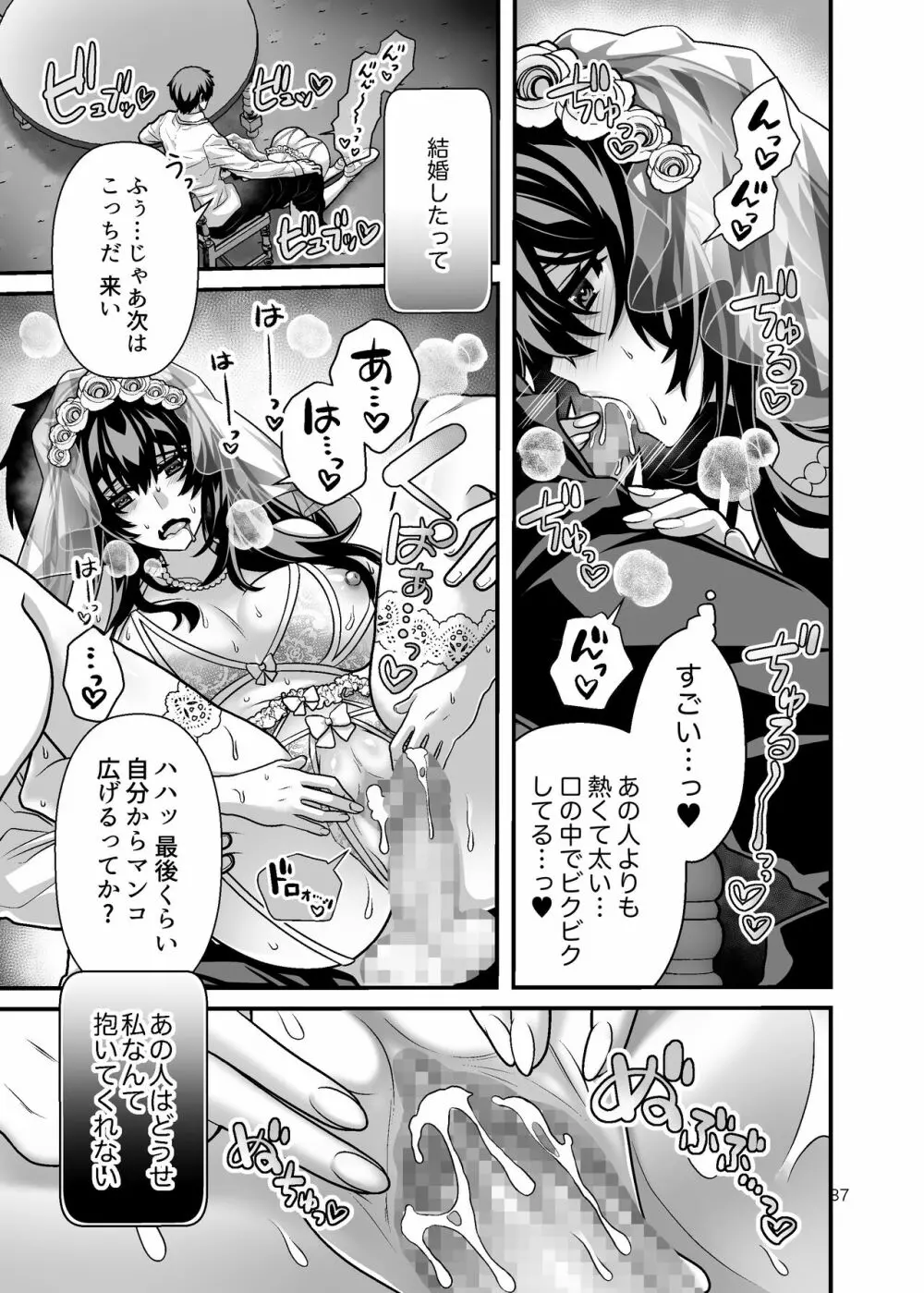 花嫁NTR~俺をイジメたアイツの嫁を寝取って堕として復讐する~ Page.37