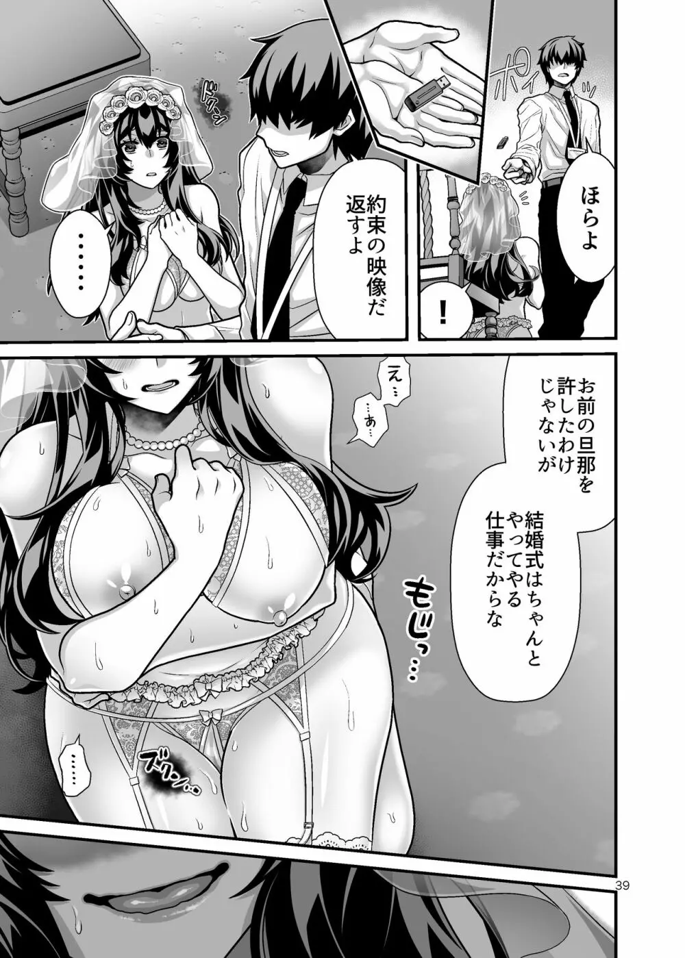 花嫁NTR~俺をイジメたアイツの嫁を寝取って堕として復讐する~ Page.39