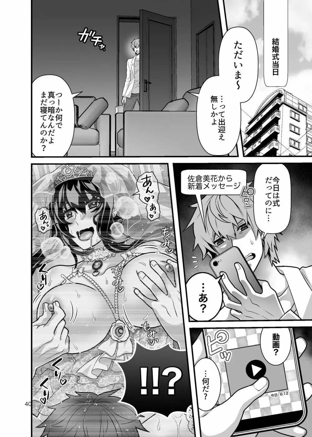 花嫁NTR~俺をイジメたアイツの嫁を寝取って堕として復讐する~ Page.40