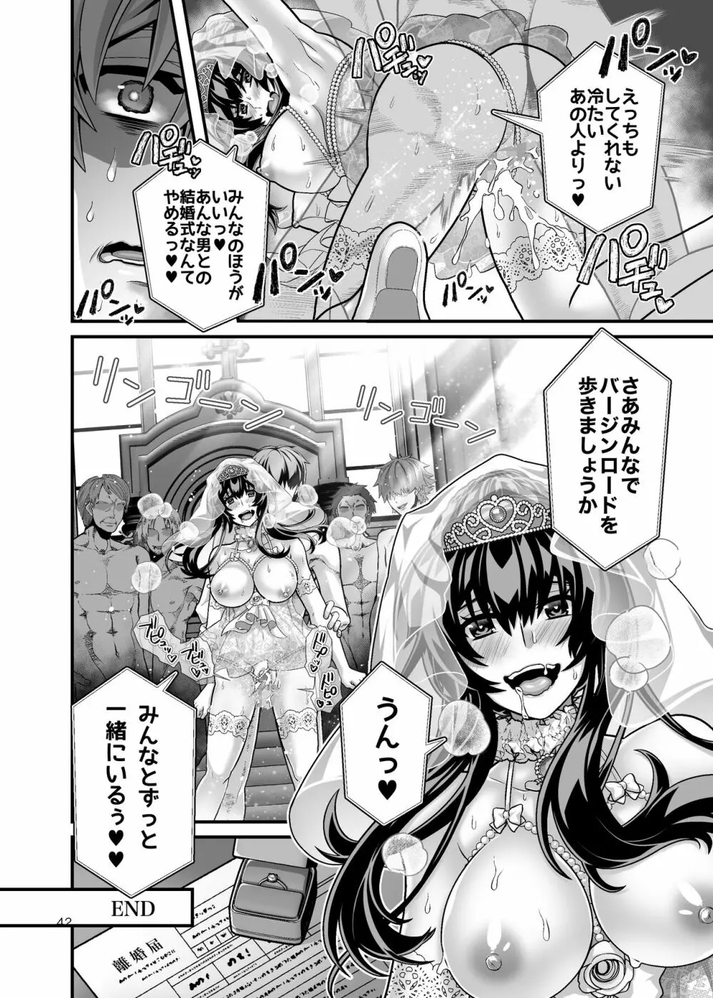 花嫁NTR~俺をイジメたアイツの嫁を寝取って堕として復讐する~ Page.42