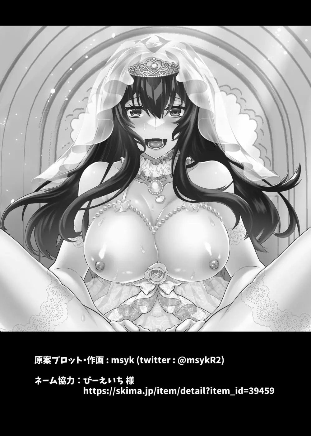花嫁NTR~俺をイジメたアイツの嫁を寝取って堕として復讐する~ Page.43