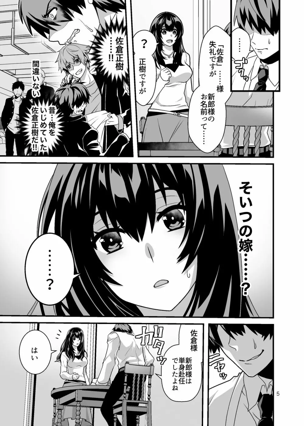 花嫁NTR~俺をイジメたアイツの嫁を寝取って堕として復讐する~ Page.5