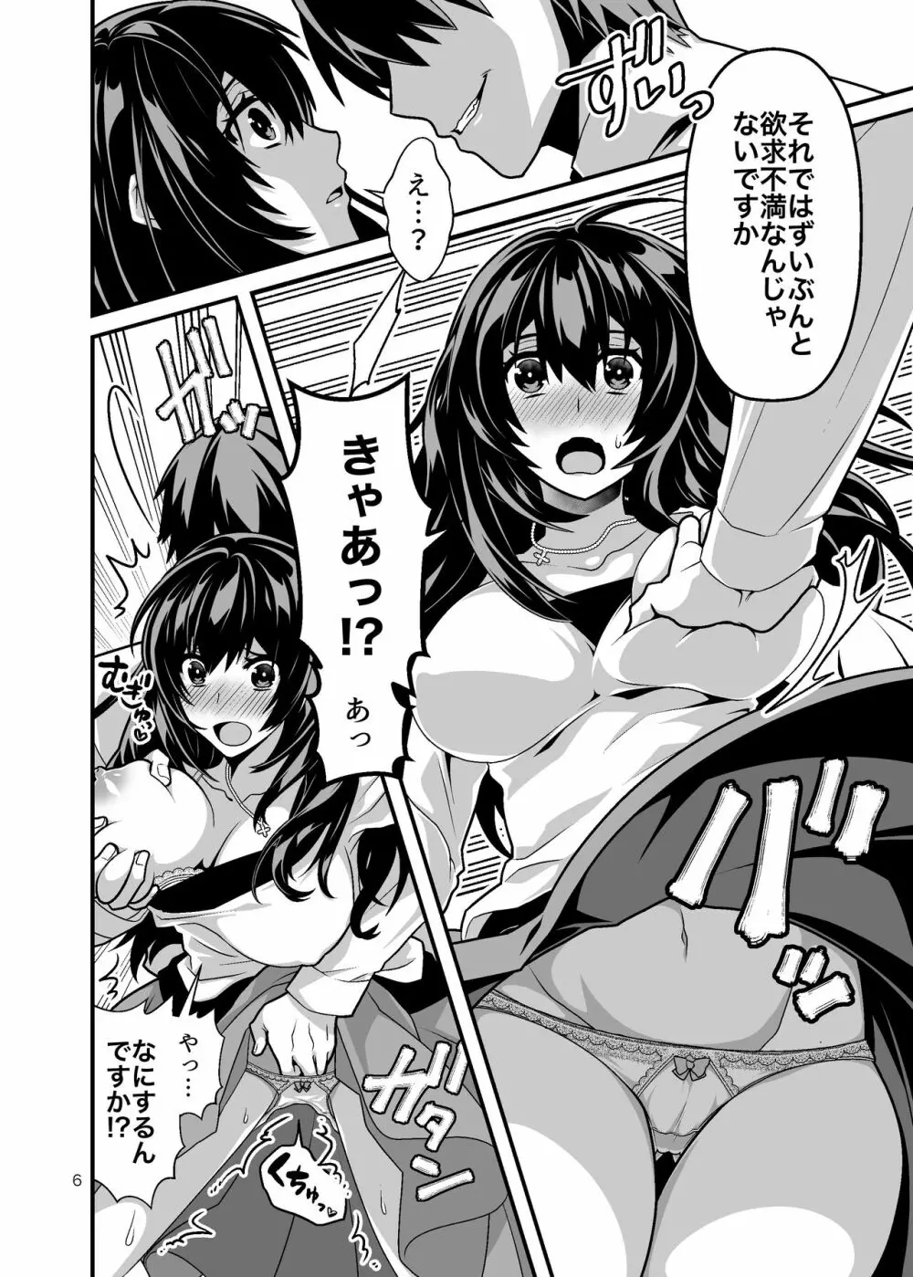 花嫁NTR~俺をイジメたアイツの嫁を寝取って堕として復讐する~ Page.6