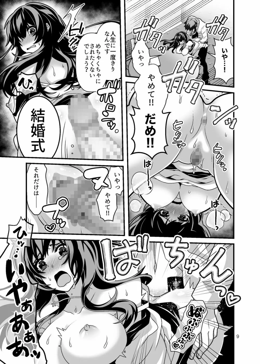 花嫁NTR~俺をイジメたアイツの嫁を寝取って堕として復讐する~ Page.9