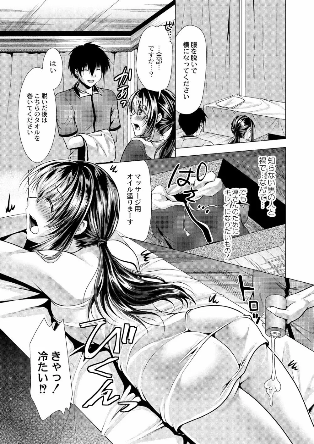人妻快感サイミン Page.5