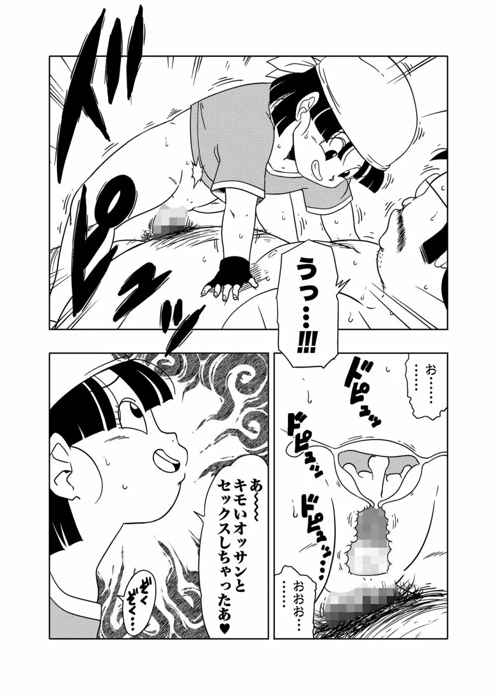 DB-X 普通のおじさんxブ◯&パ◯編 Page.14