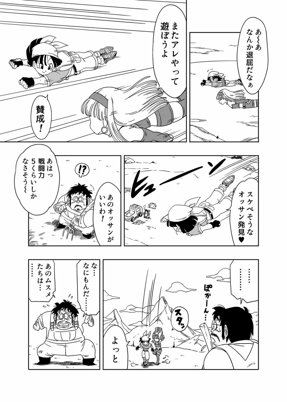 DB-X 普通のおじさんxブ◯&パ◯編 Page.2