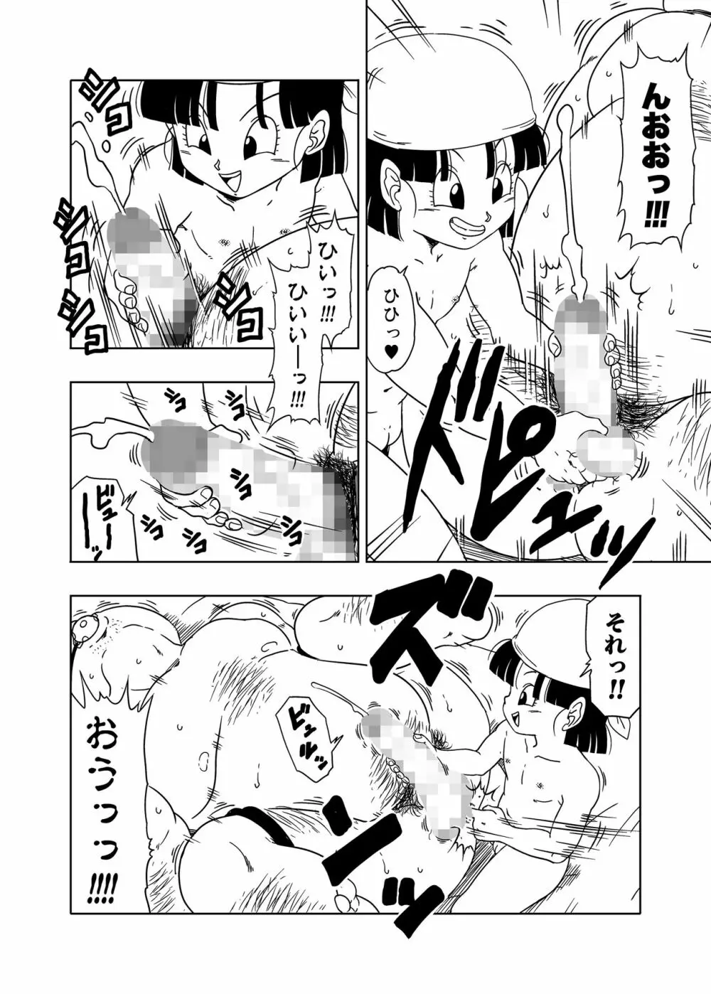 DB-X 普通のおじさんxブ◯&パ◯編 Page.23