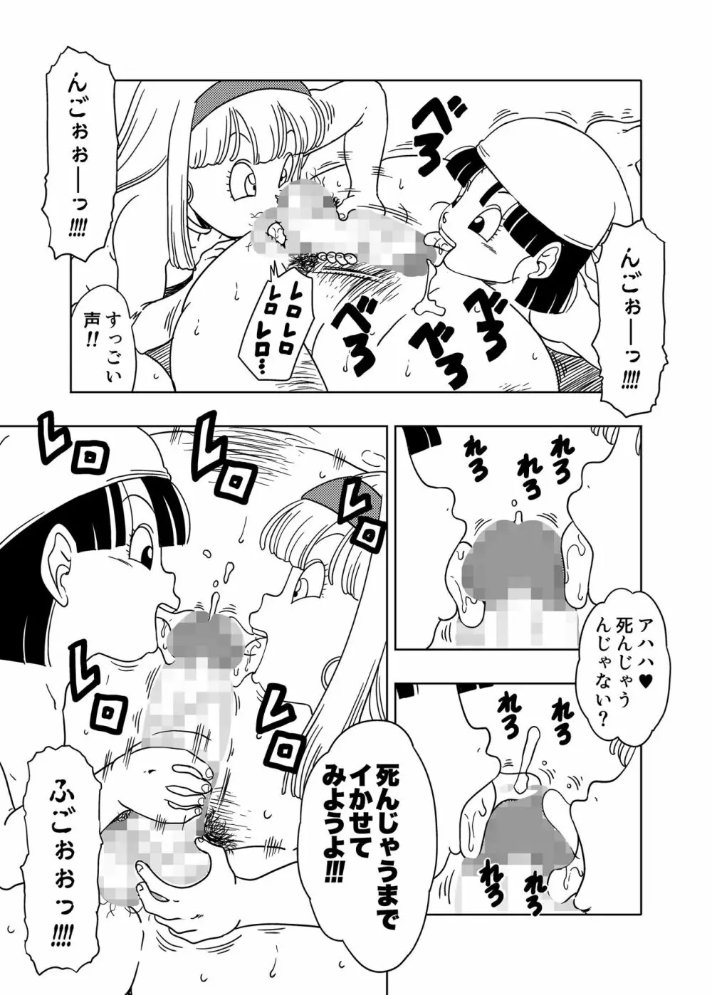 DB-X 普通のおじさんxブ◯&パ◯編 Page.25