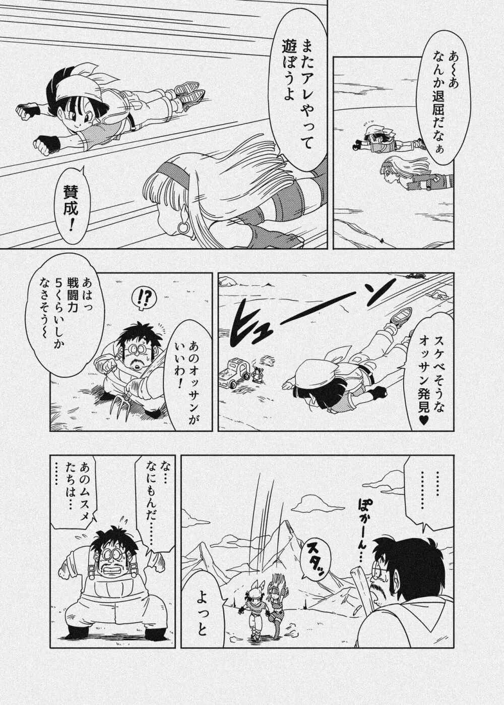 DB-X 普通のおじさんxブ◯&パ◯編 Page.27