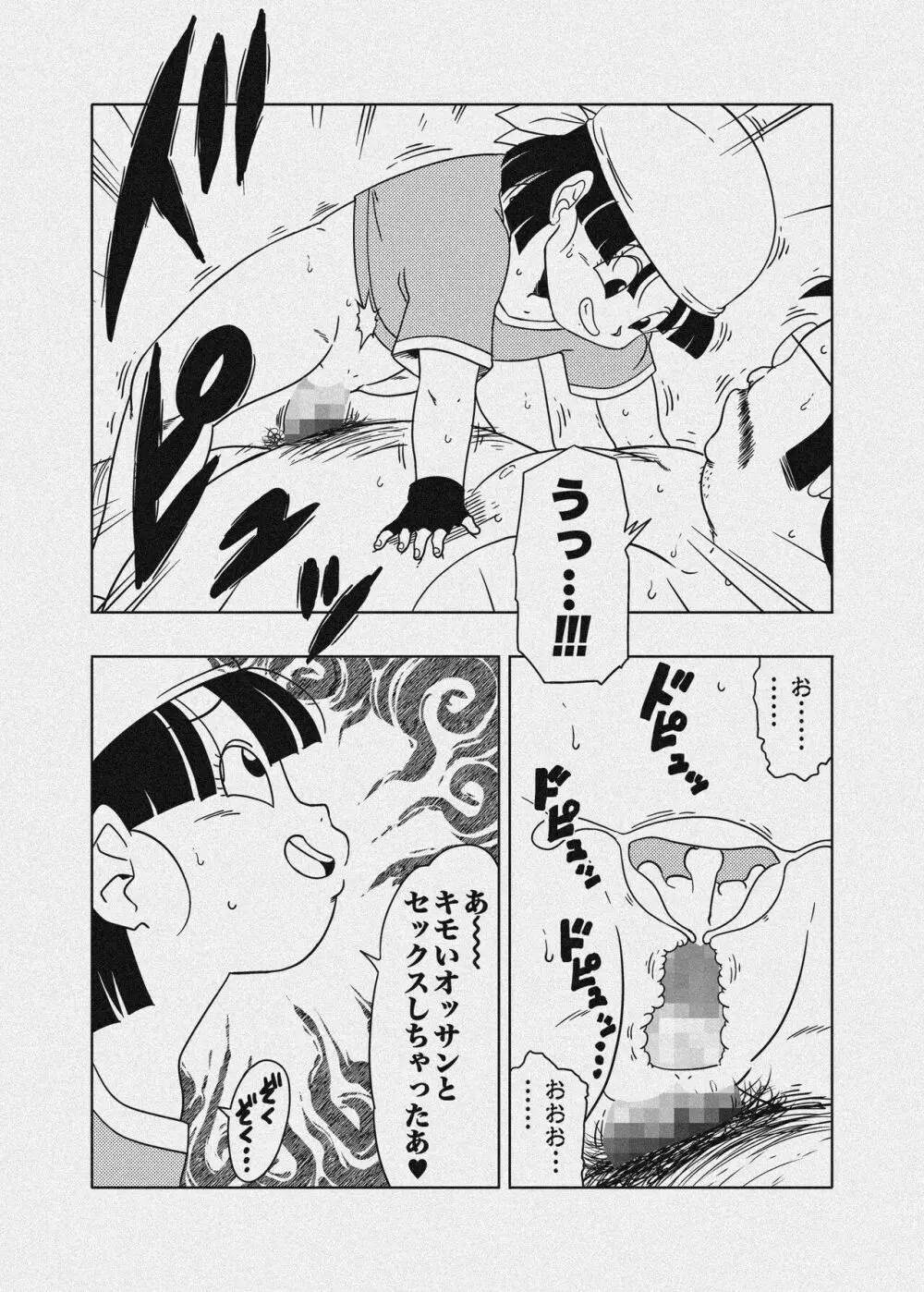 DB-X 普通のおじさんxブ◯&パ◯編 Page.39