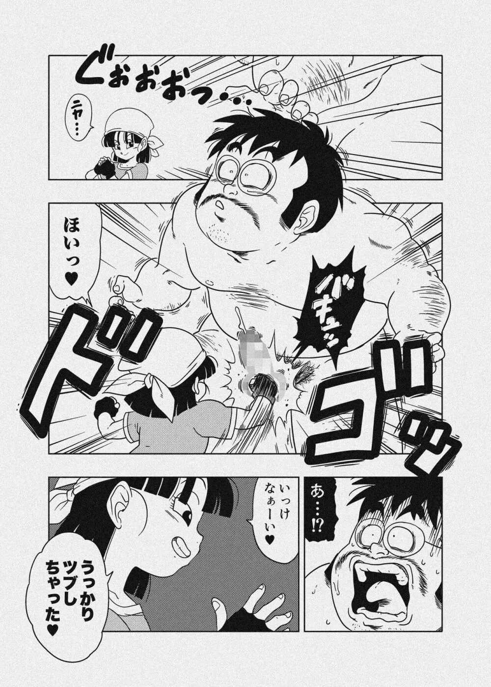 DB-X 普通のおじさんxブ◯&パ◯編 Page.41
