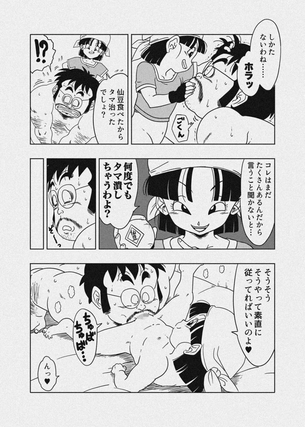 DB-X 普通のおじさんxブ◯&パ◯編 Page.42