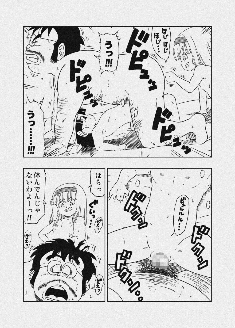 DB-X 普通のおじさんxブ◯&パ◯編 Page.44