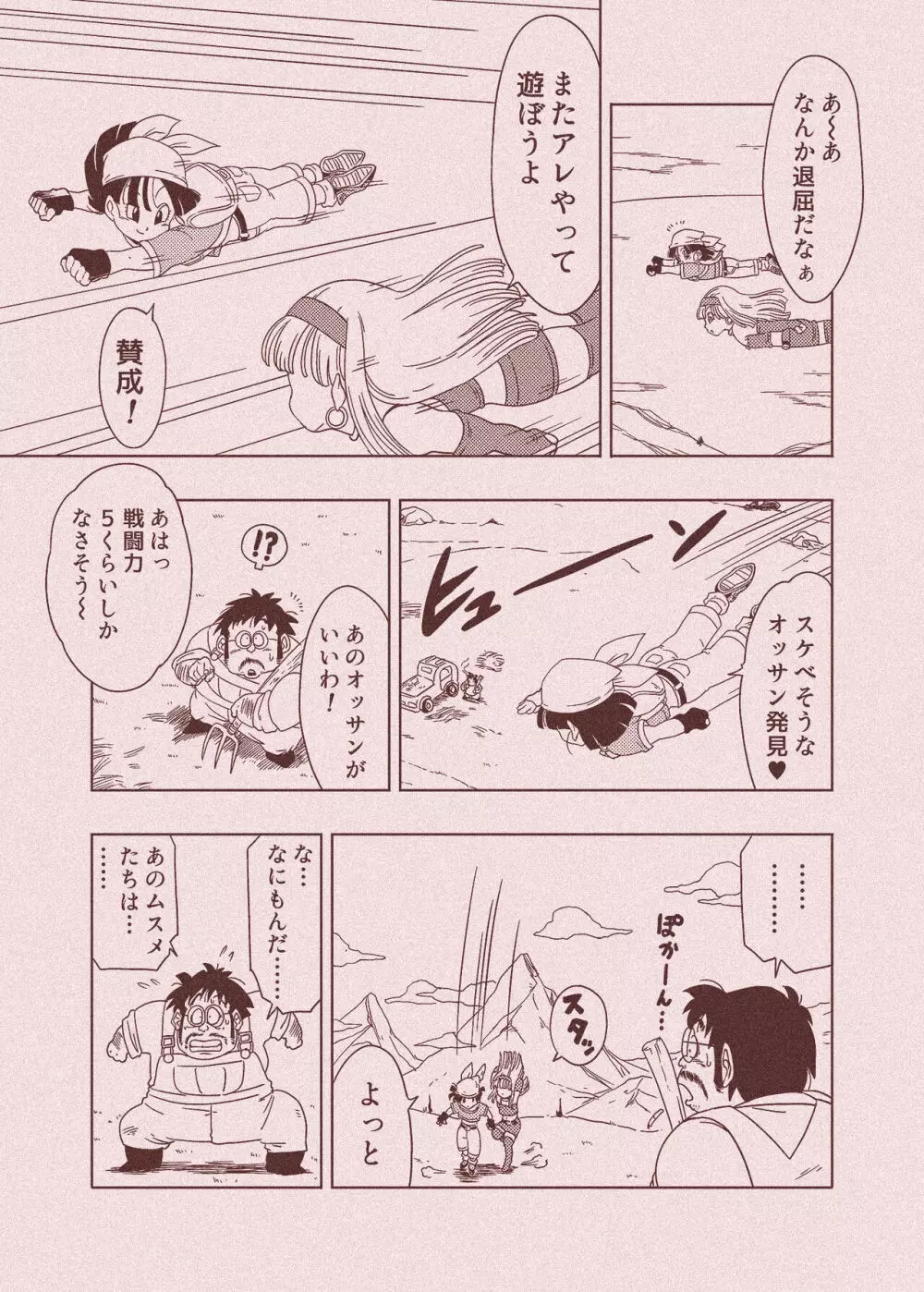 DB-X 普通のおじさんxブ◯&パ◯編 Page.52
