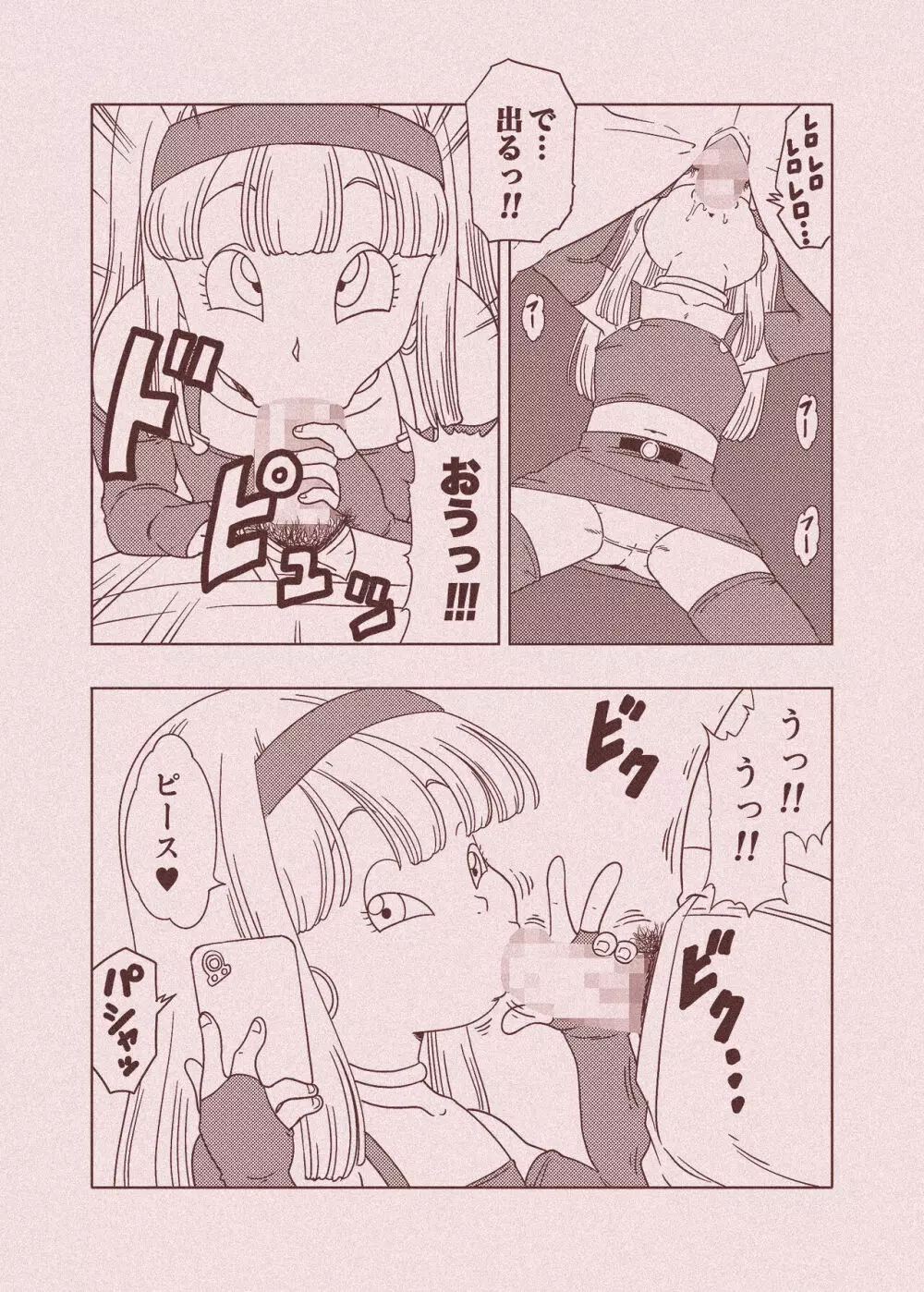DB-X 普通のおじさんxブ◯&パ◯編 Page.56