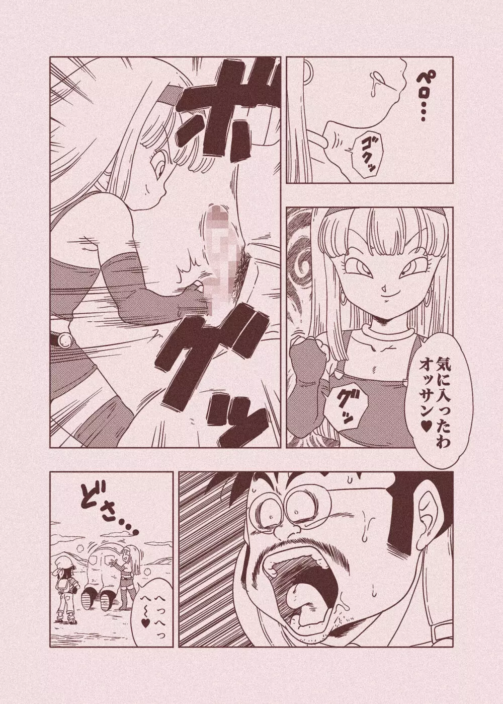 DB-X 普通のおじさんxブ◯&パ◯編 Page.57