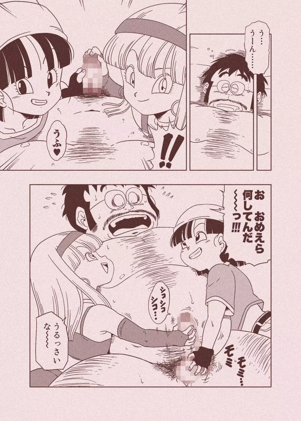 DB-X 普通のおじさんxブ◯&パ◯編 Page.58