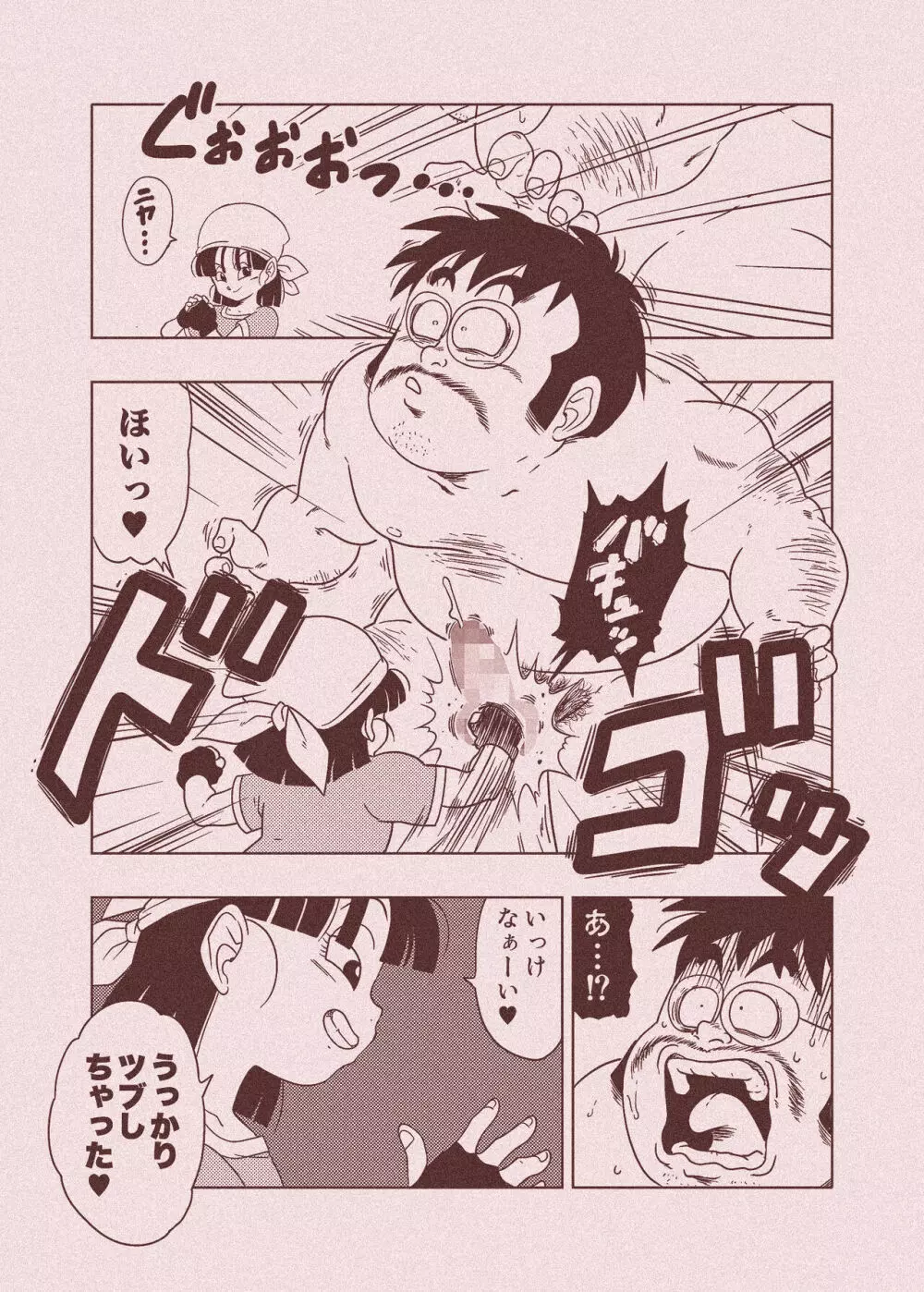 DB-X 普通のおじさんxブ◯&パ◯編 Page.66