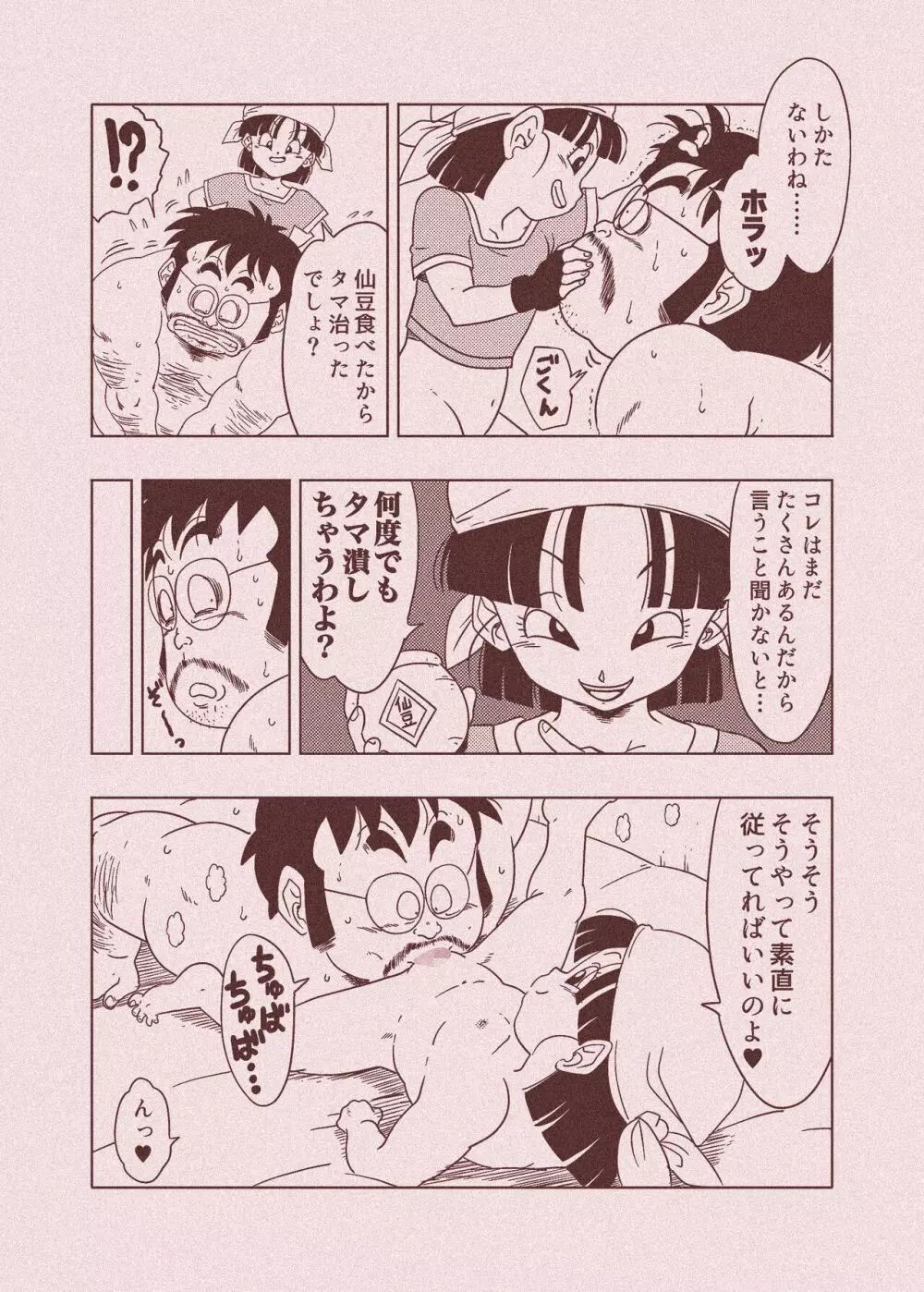 DB-X 普通のおじさんxブ◯&パ◯編 Page.67