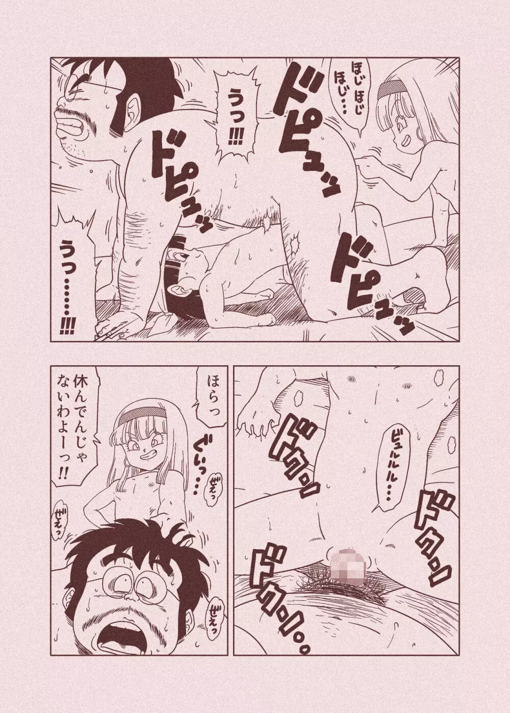 DB-X 普通のおじさんxブ◯&パ◯編 Page.69