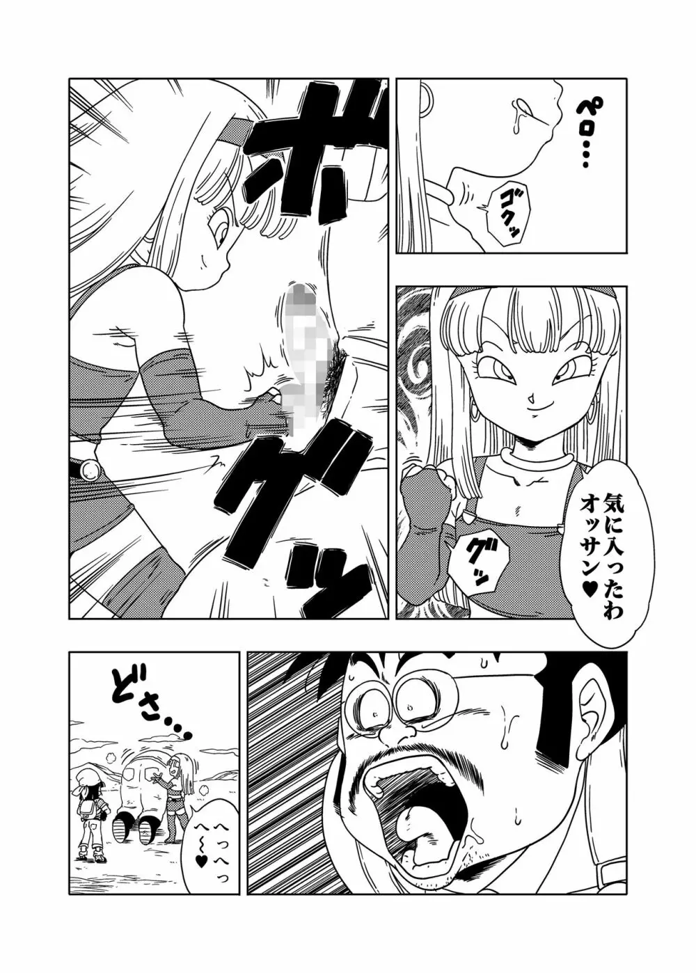 DB-X 普通のおじさんxブ◯&パ◯編 Page.7