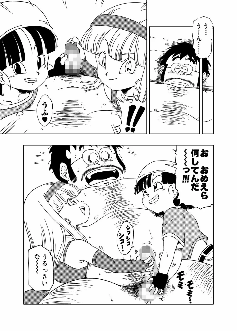 DB-X 普通のおじさんxブ◯&パ◯編 Page.8