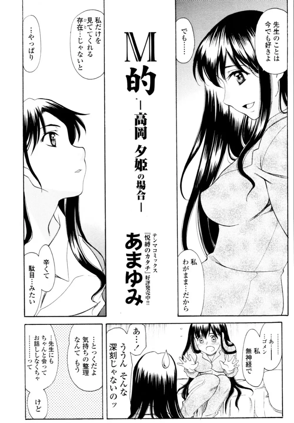 COMIC 天魔 2010年6月号 Page.155
