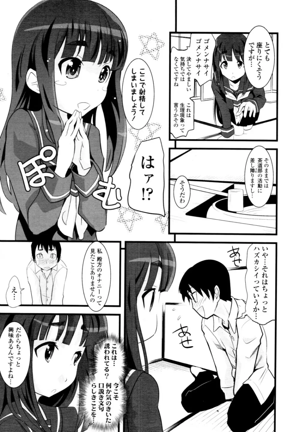 COMIC 天魔 2010年6月号 Page.286