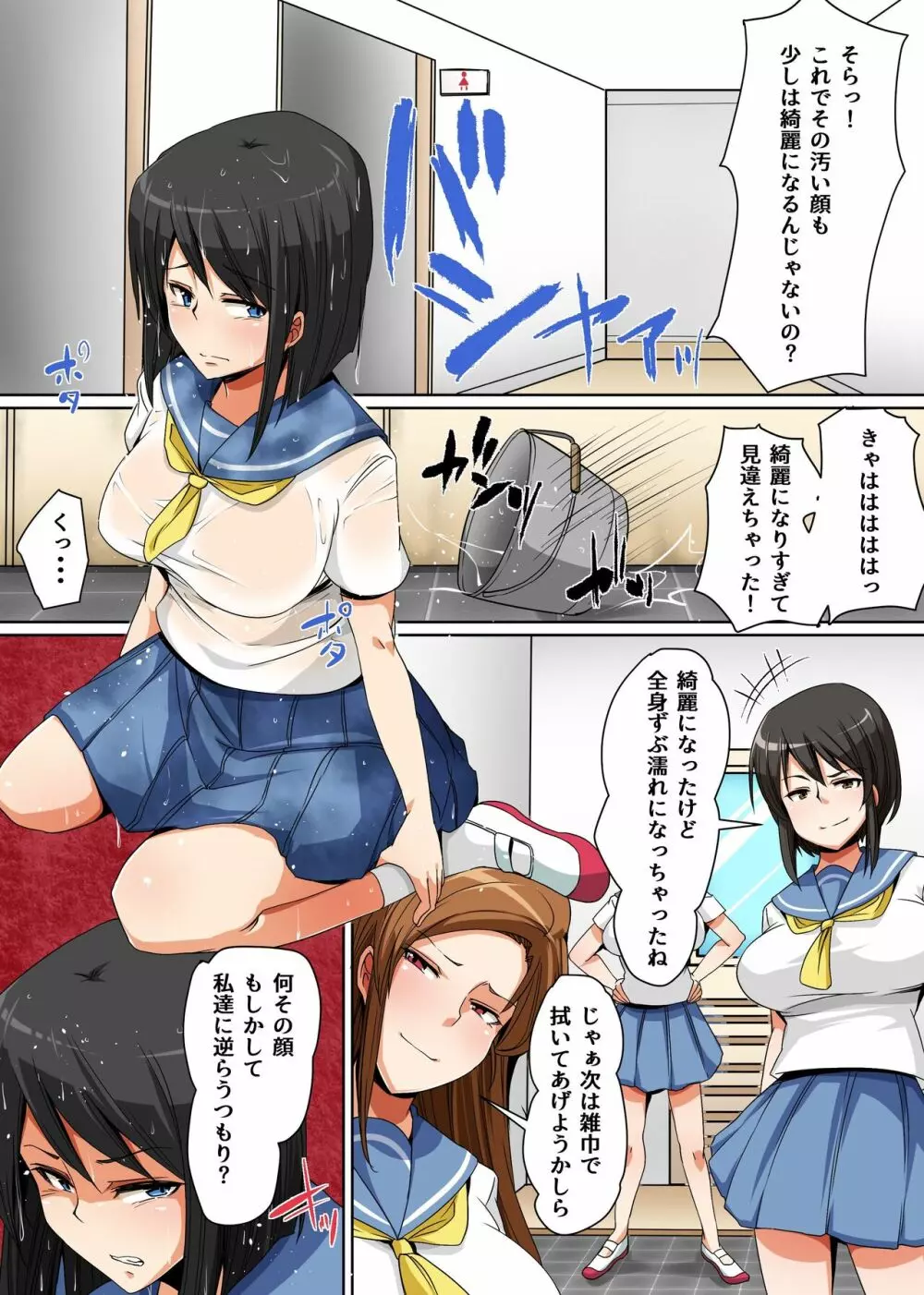 報復媚薬セックス!私をイジメたクソ女達を今度は私が徹底的に躾けてあげる Page.3