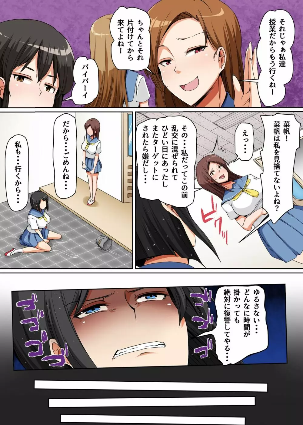 報復媚薬セックス!私をイジメたクソ女達を今度は私が徹底的に躾けてあげる Page.4