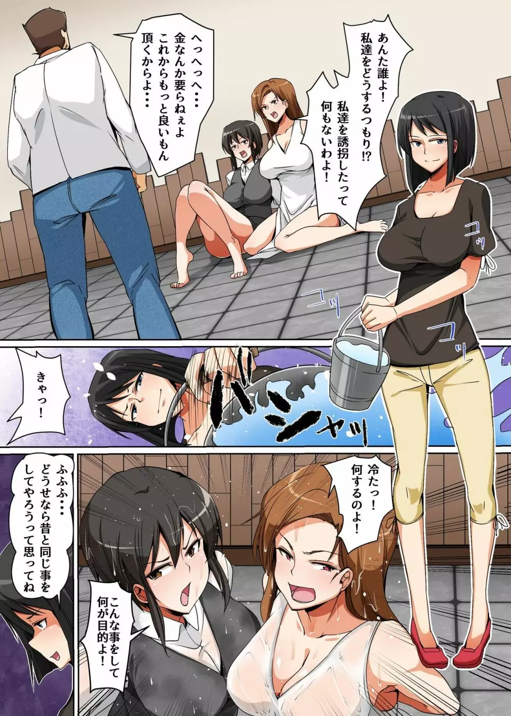 報復媚薬セックス!私をイジメたクソ女達を今度は私が徹底的に躾けてあげる Page.5