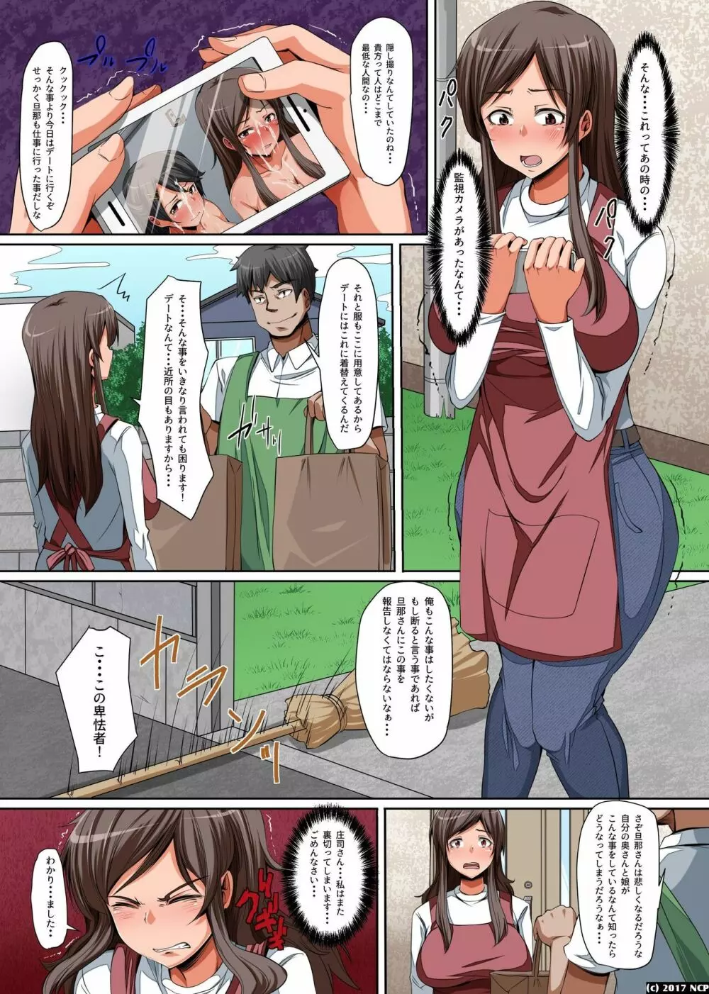 巨乳母娘の寝取り方~脅してイカせてヨガらせる! Page.10