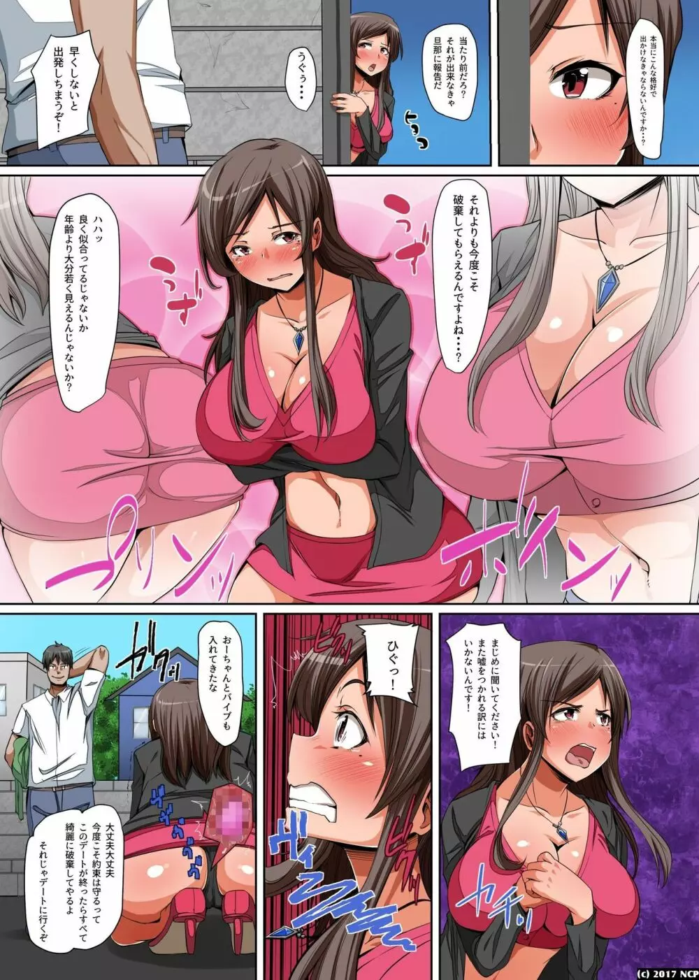 巨乳母娘の寝取り方~脅してイカせてヨガらせる! Page.11