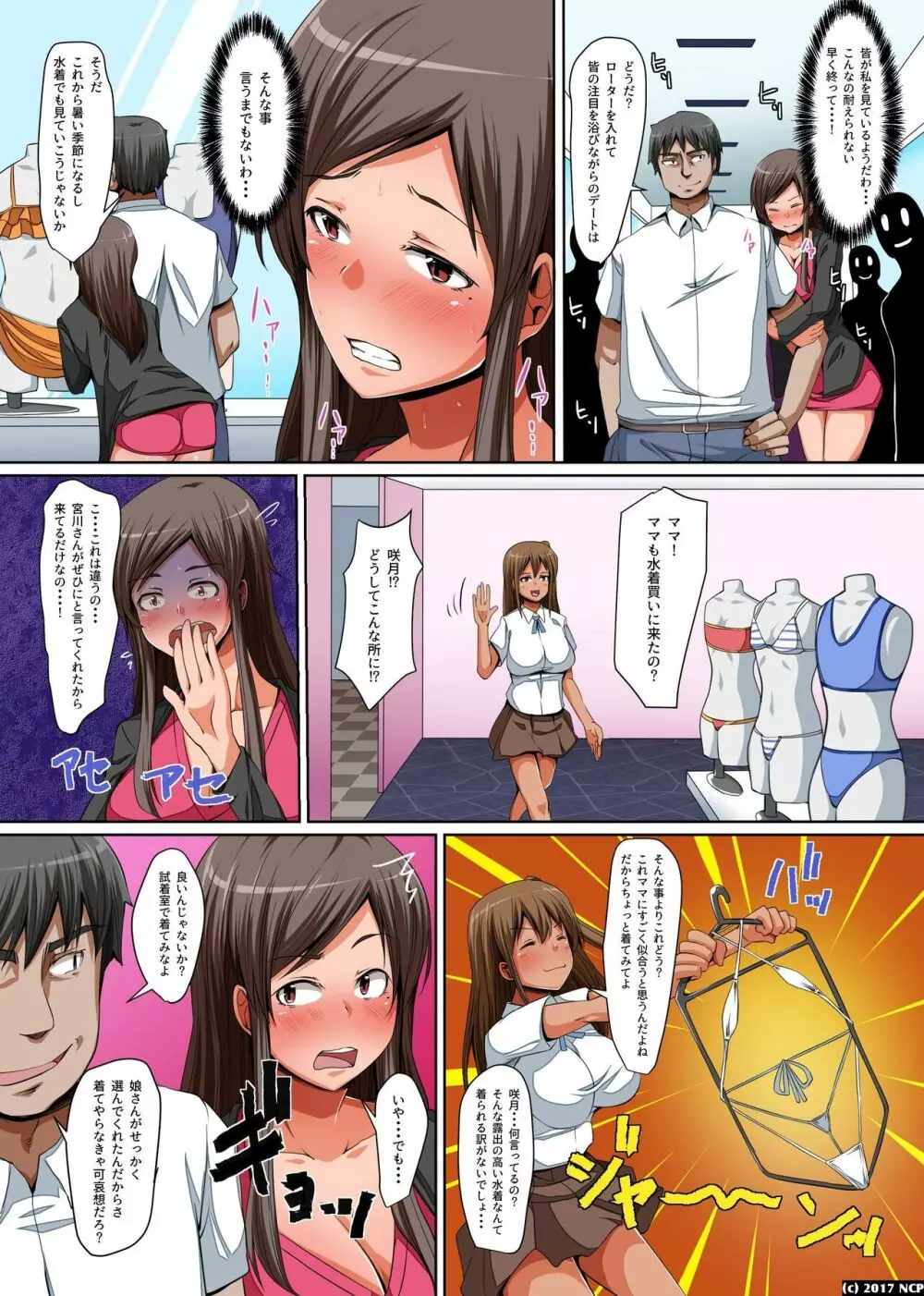巨乳母娘の寝取り方~脅してイカせてヨガらせる! Page.12