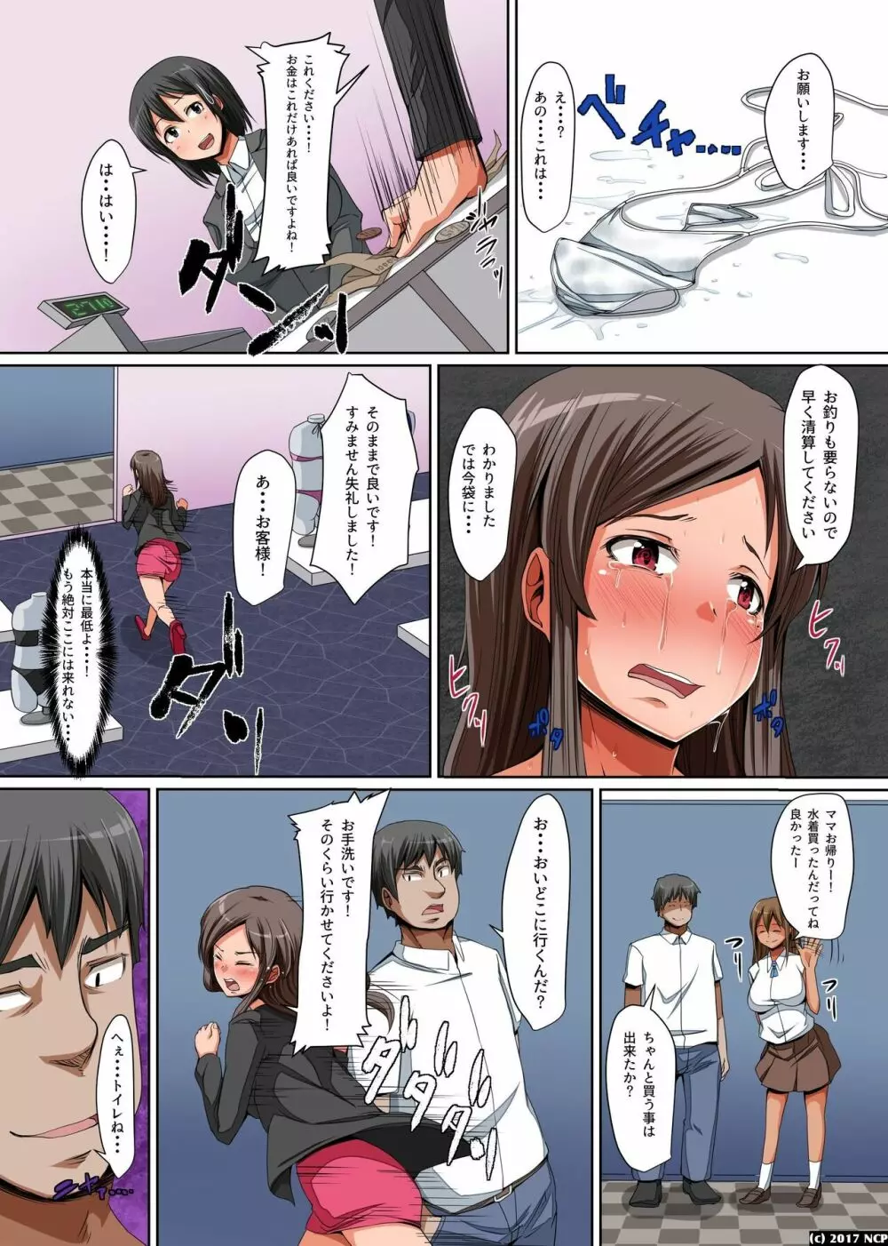 巨乳母娘の寝取り方~脅してイカせてヨガらせる! Page.15