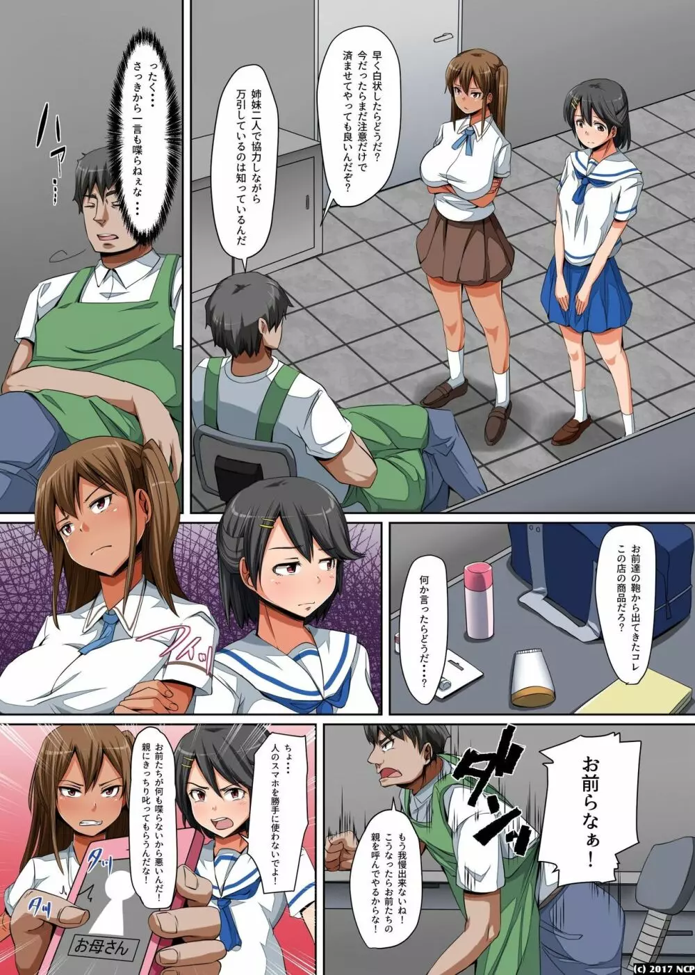 巨乳母娘の寝取り方~脅してイカせてヨガらせる! Page.3