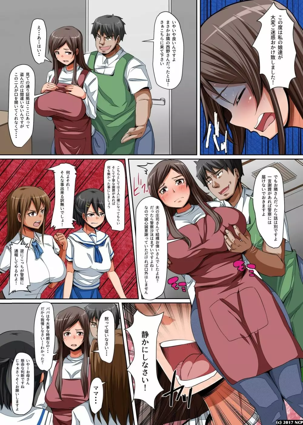 巨乳母娘の寝取り方~脅してイカせてヨガらせる! Page.4