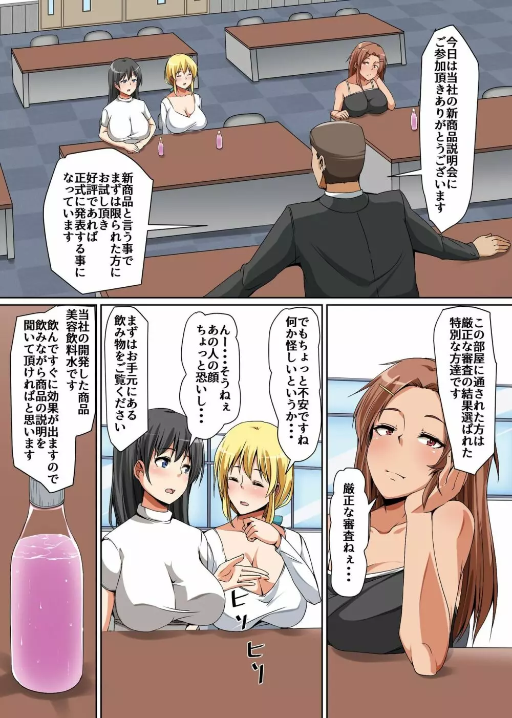 寝取られセミナー~人妻に試供品と称して媚薬を飲ませたら簡単にヤれちゃった話~ Page.3