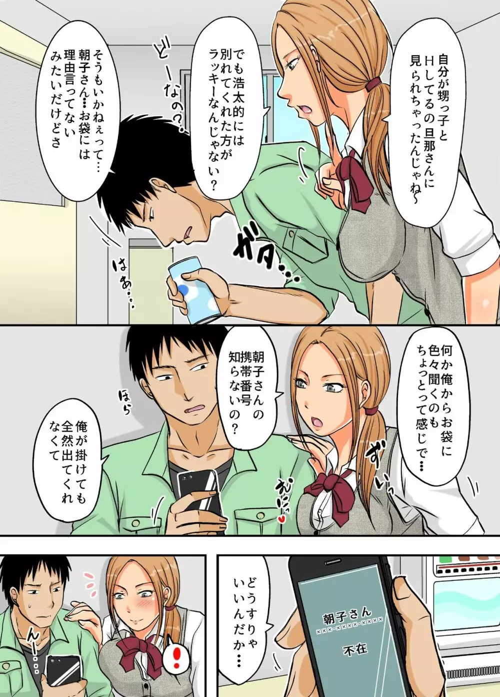 寝取られ堕ち妻~他人棒でイっちゃうビッチ人妻~ Page.4