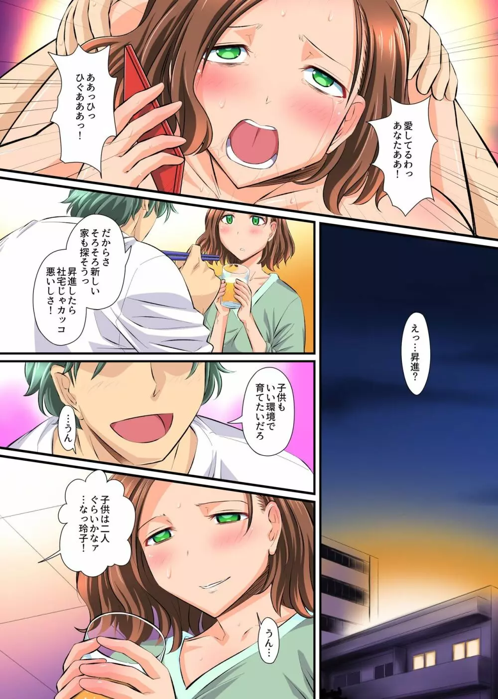 人妻寝取りパラダイス~夫の出世のために愛する妻が同意のうえで寝取られる~ Page.25