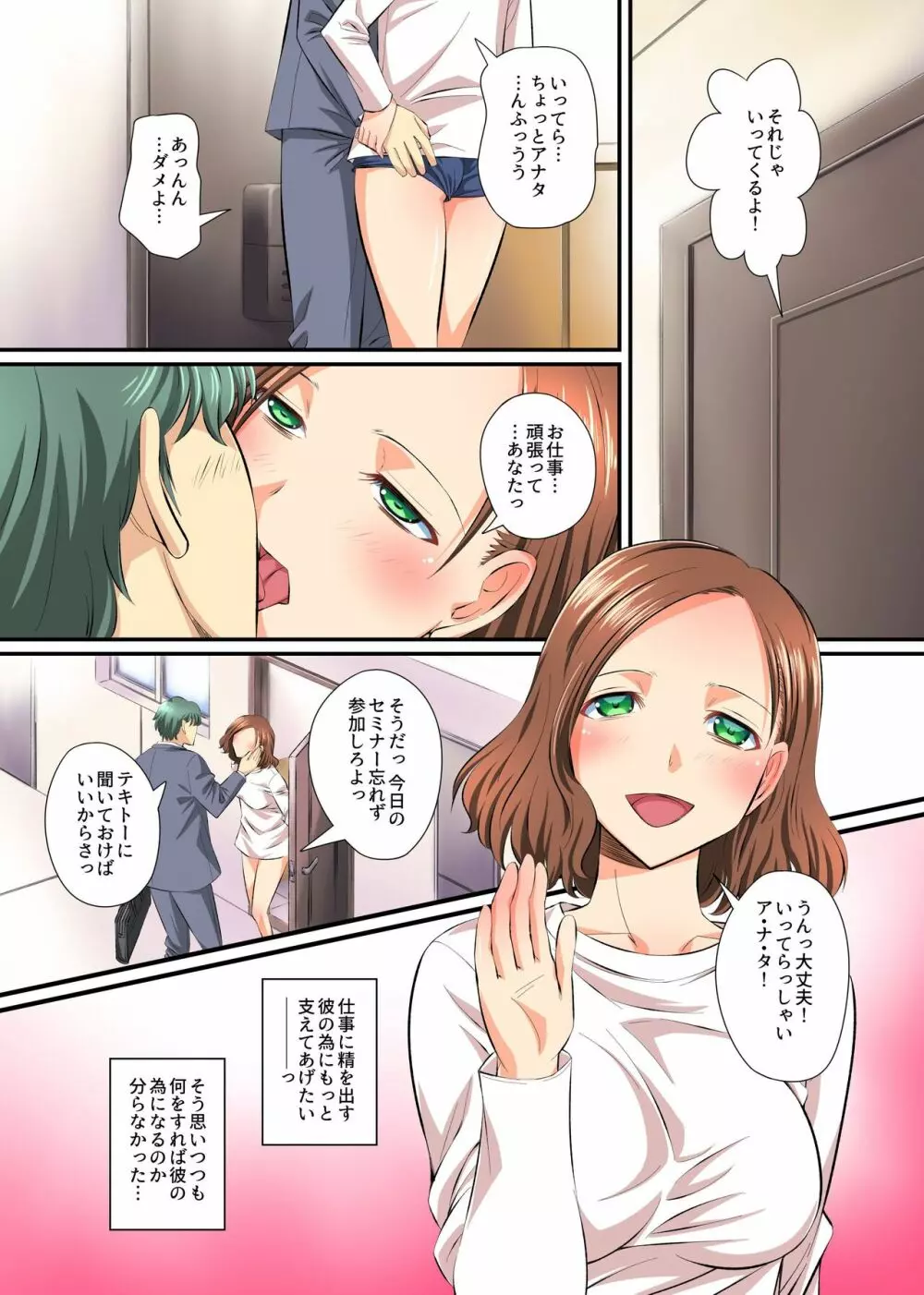 人妻寝取りパラダイス~夫の出世のために愛する妻が同意のうえで寝取られる~ Page.4
