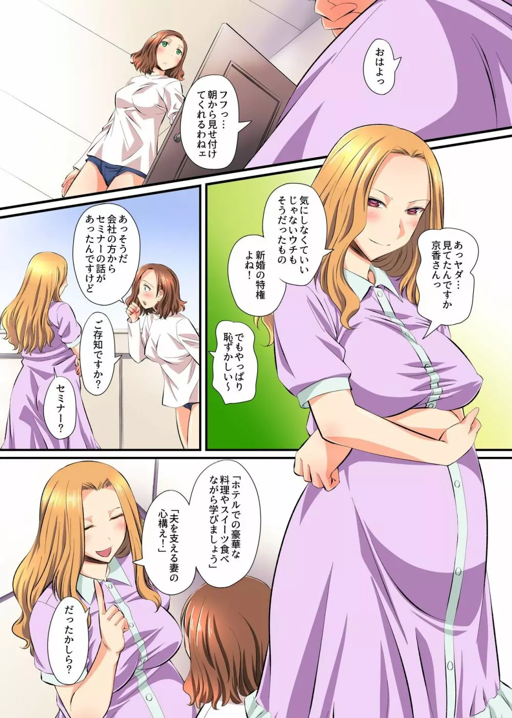 人妻寝取りパラダイス~夫の出世のために愛する妻が同意のうえで寝取られる~ Page.5