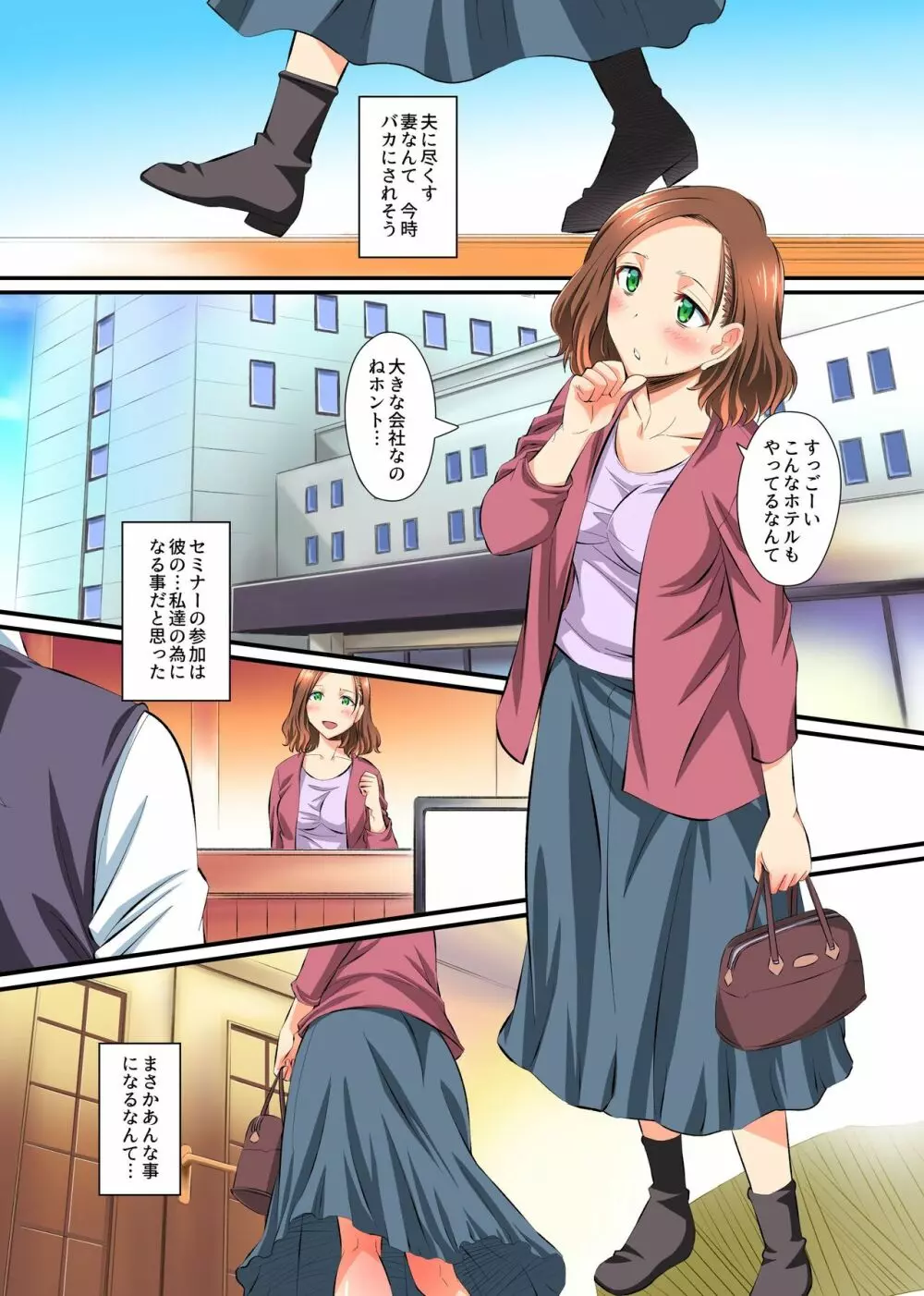 人妻寝取りパラダイス~夫の出世のために愛する妻が同意のうえで寝取られる~ Page.7