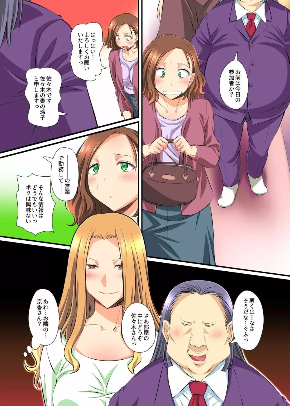人妻寝取りパラダイス~夫の出世のために愛する妻が同意のうえで寝取られる~ Page.8