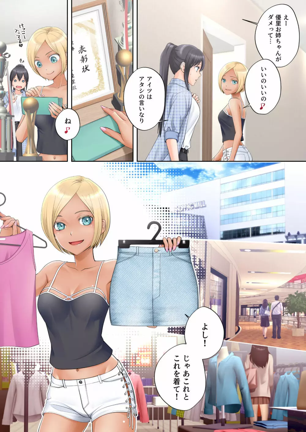 ボク swap 姉 ~憧れのお姉ちゃんとカラダを入れ替えられてしまったボク~ Page.9