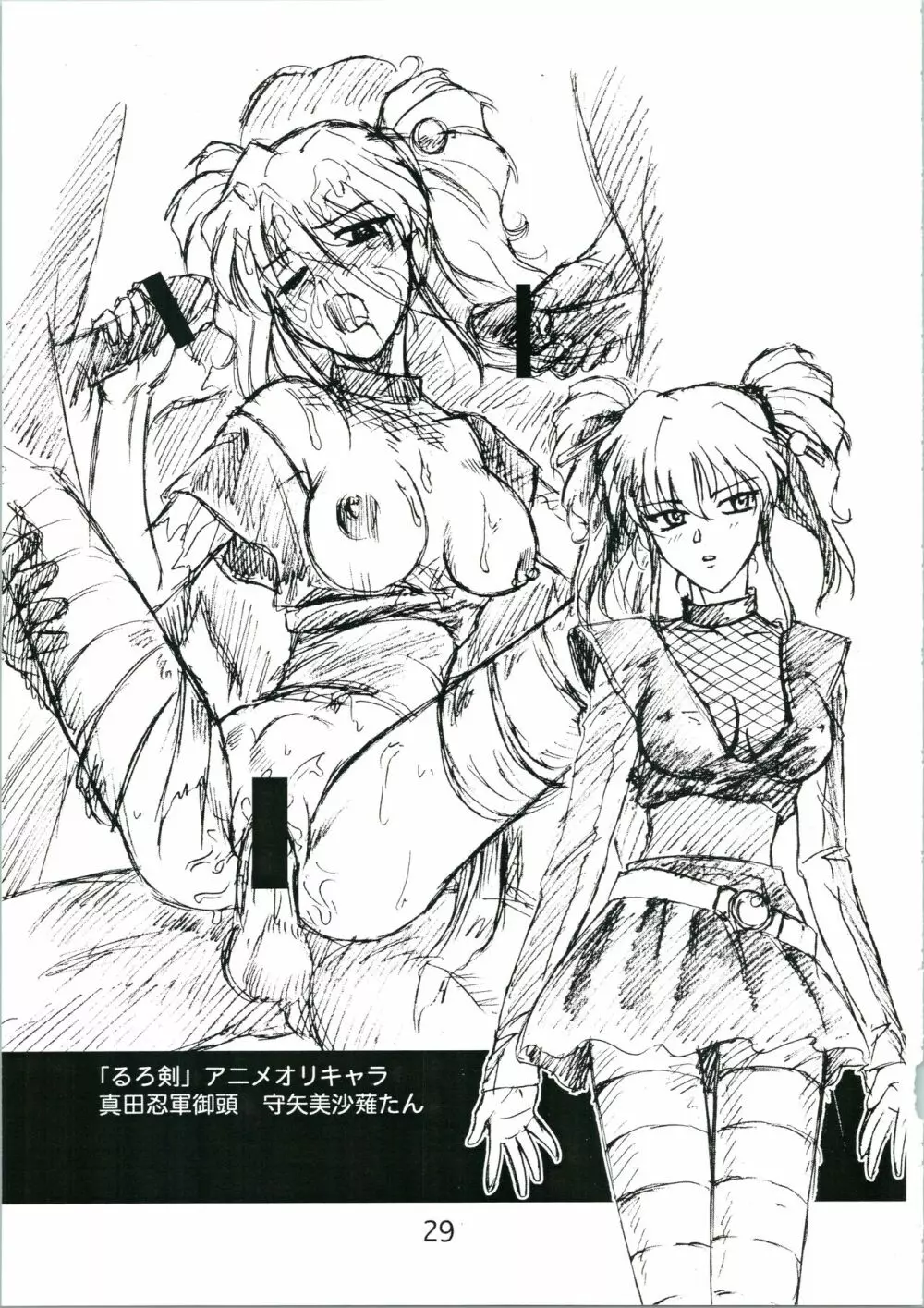 裏媚堂通信 おかわりっ! Page.29