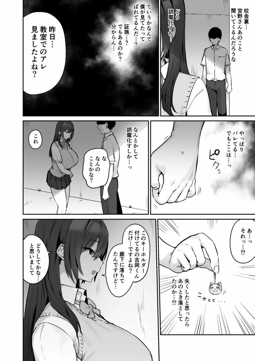 真面目ですが、なにか? Page.10