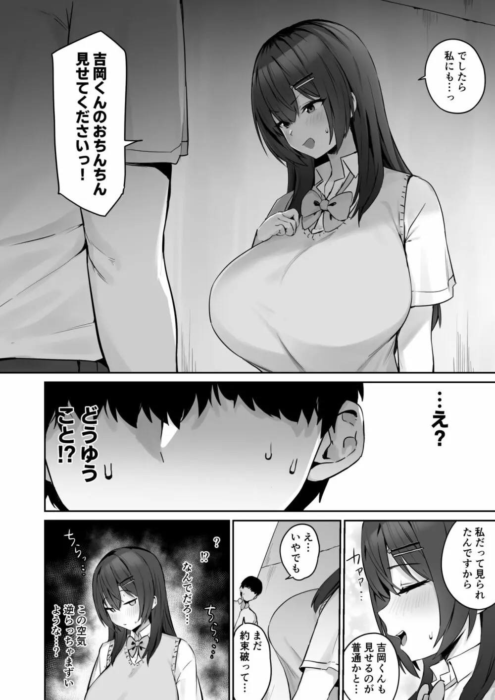 真面目ですが、なにか? Page.12