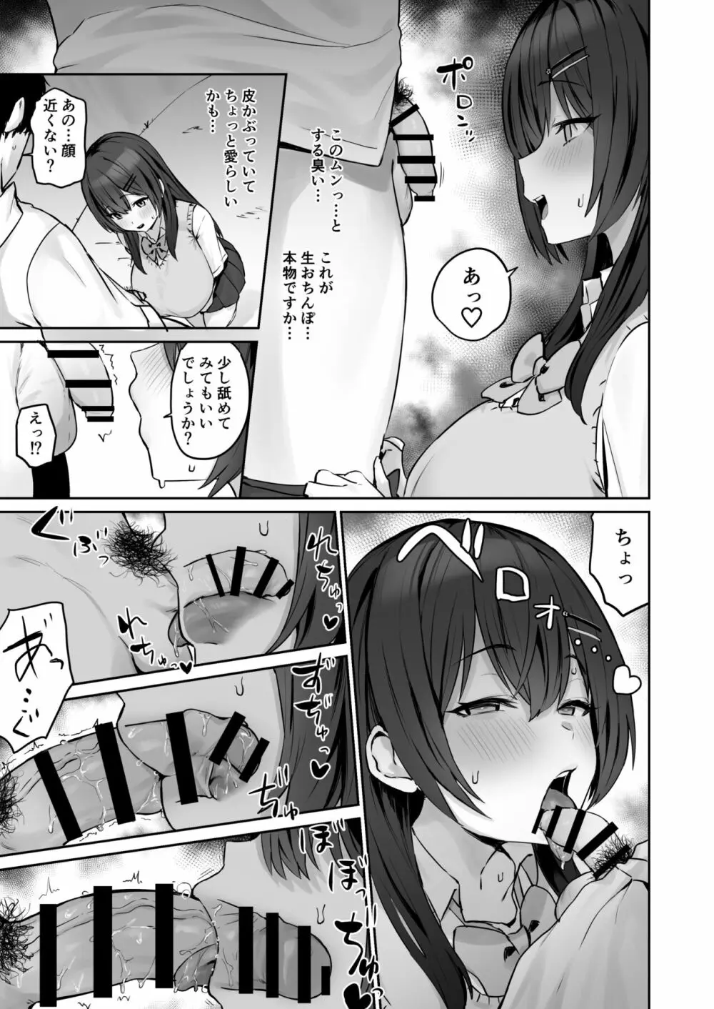 真面目ですが、なにか? Page.13